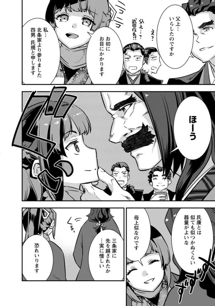 転生！竹中半兵衛〜マイナー武将に転生した仲間たちと戦国乱世を生き抜く〜 第29.1話 - Trang 12