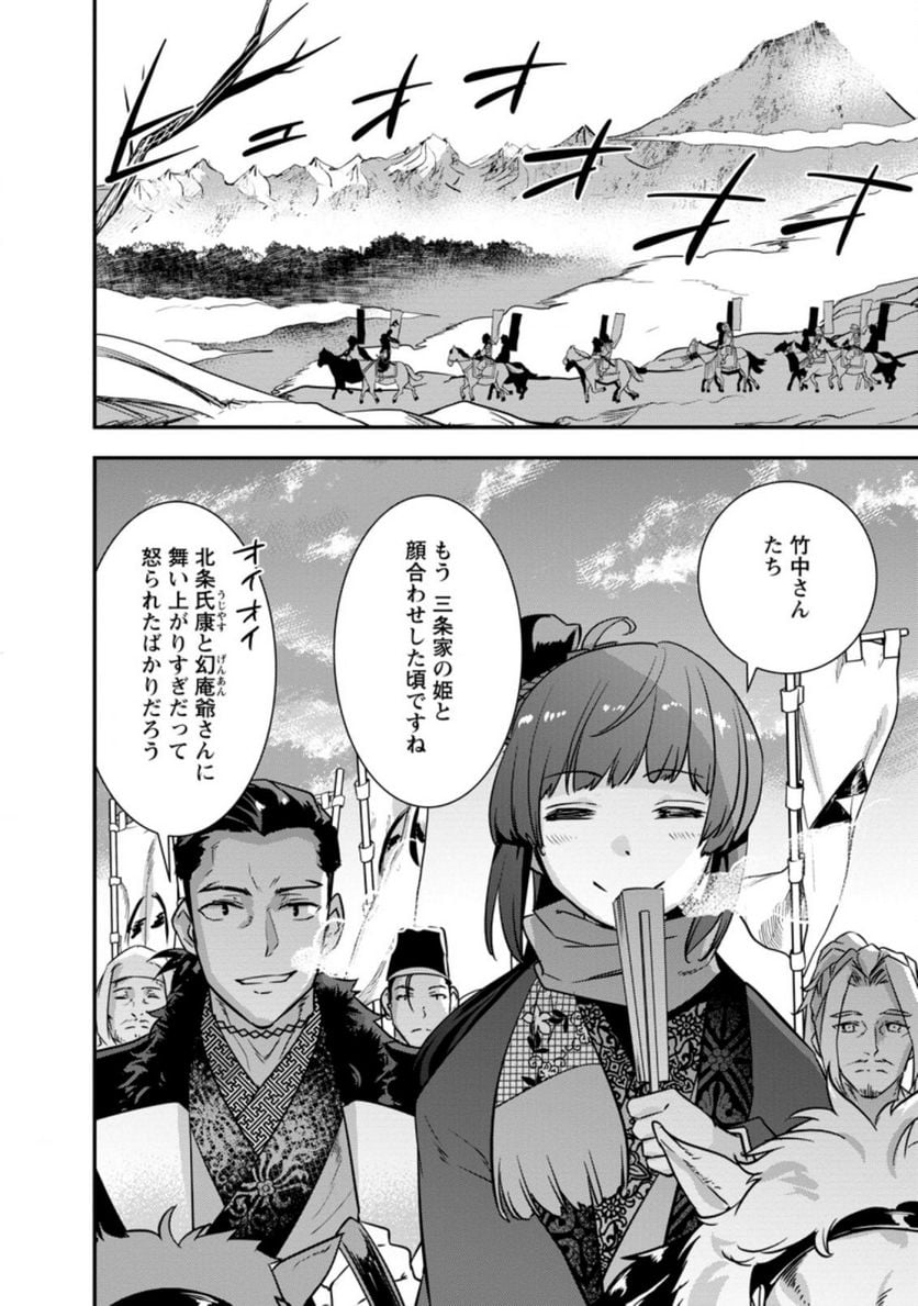 転生！竹中半兵衛〜マイナー武将に転生した仲間たちと戦国乱世を生き抜く〜 第29.1話 - Trang 4