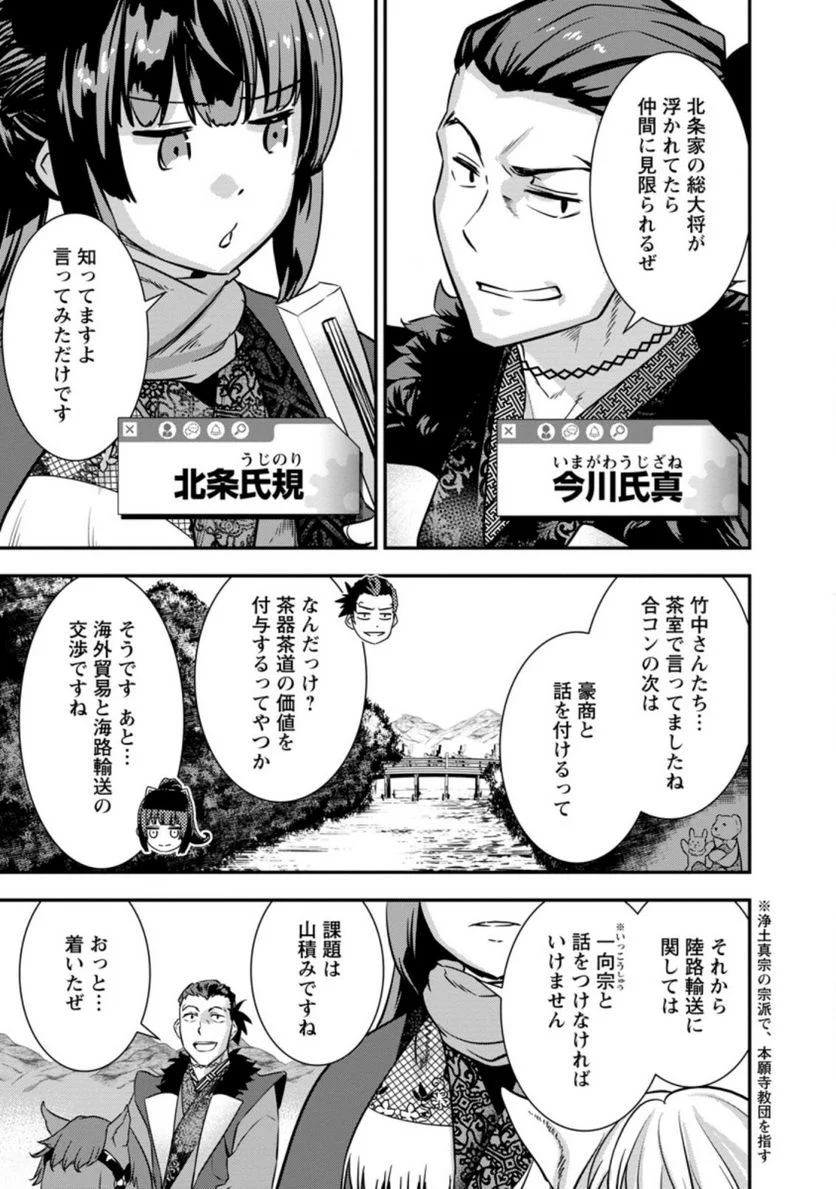 転生！竹中半兵衛〜マイナー武将に転生した仲間たちと戦国乱世を生き抜く〜 第29.1話 - Trang 5