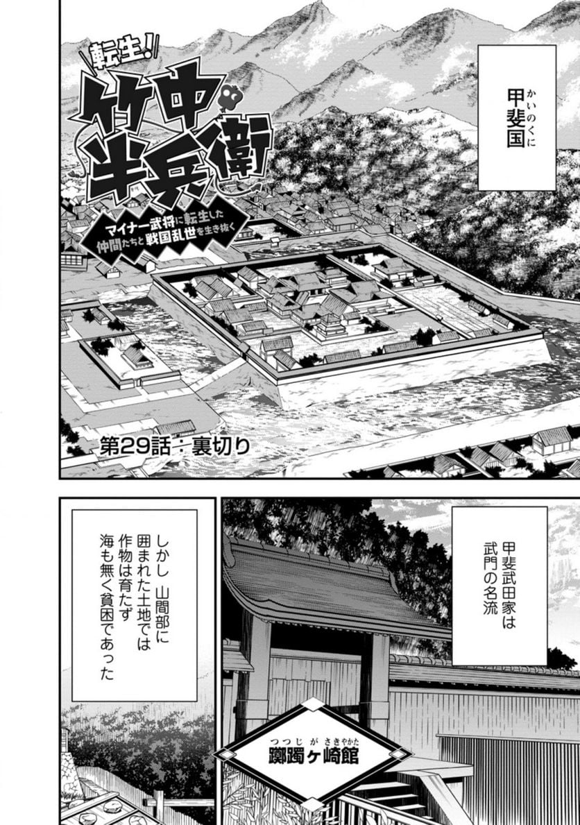 転生！竹中半兵衛〜マイナー武将に転生した仲間たちと戦国乱世を生き抜く〜 第29.1話 - Trang 6