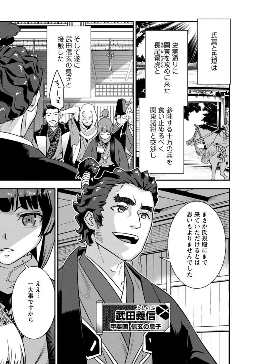 転生！竹中半兵衛〜マイナー武将に転生した仲間たちと戦国乱世を生き抜く〜 第29.1話 - Trang 7