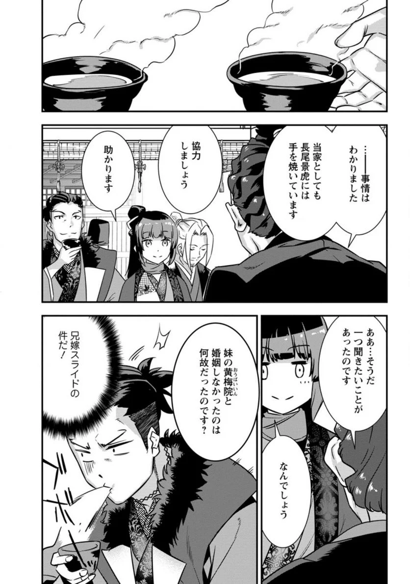 転生！竹中半兵衛〜マイナー武将に転生した仲間たちと戦国乱世を生き抜く〜 第29.1話 - Trang 8