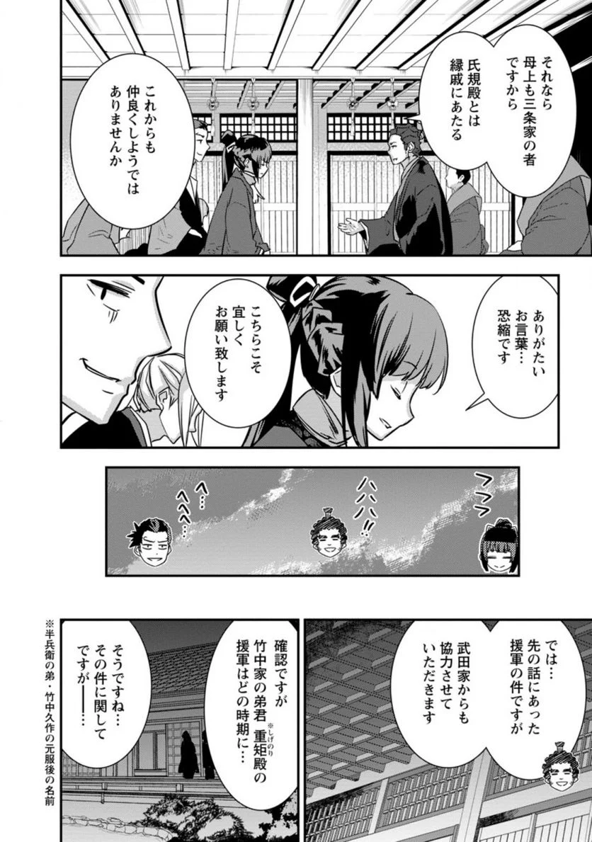転生！竹中半兵衛〜マイナー武将に転生した仲間たちと戦国乱世を生き抜く〜 第29.1話 - Trang 10