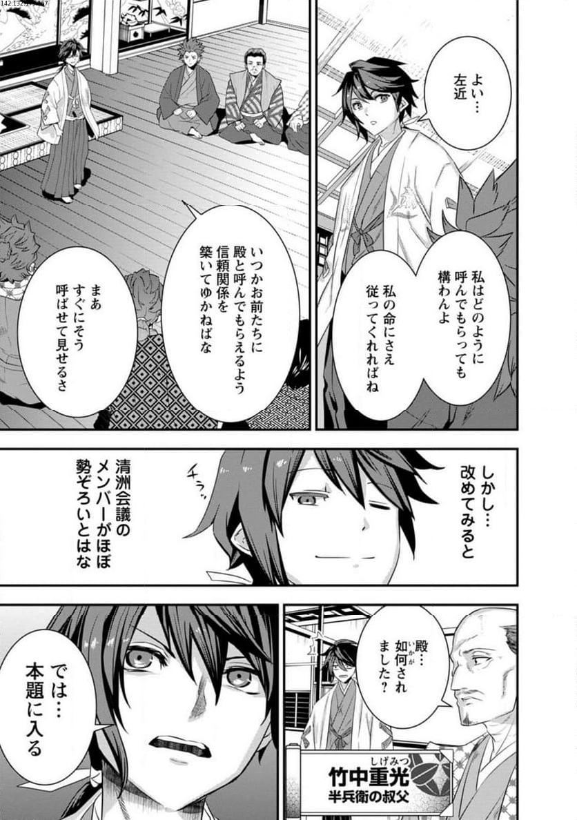 転生！竹中半兵衛〜マイナー武将に転生した仲間たちと戦国乱世を生き抜く〜 第32.2話 - Trang 1