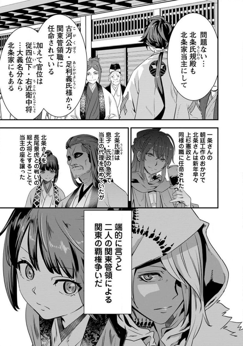 転生！竹中半兵衛〜マイナー武将に転生した仲間たちと戦国乱世を生き抜く〜 第32.2話 - Trang 3