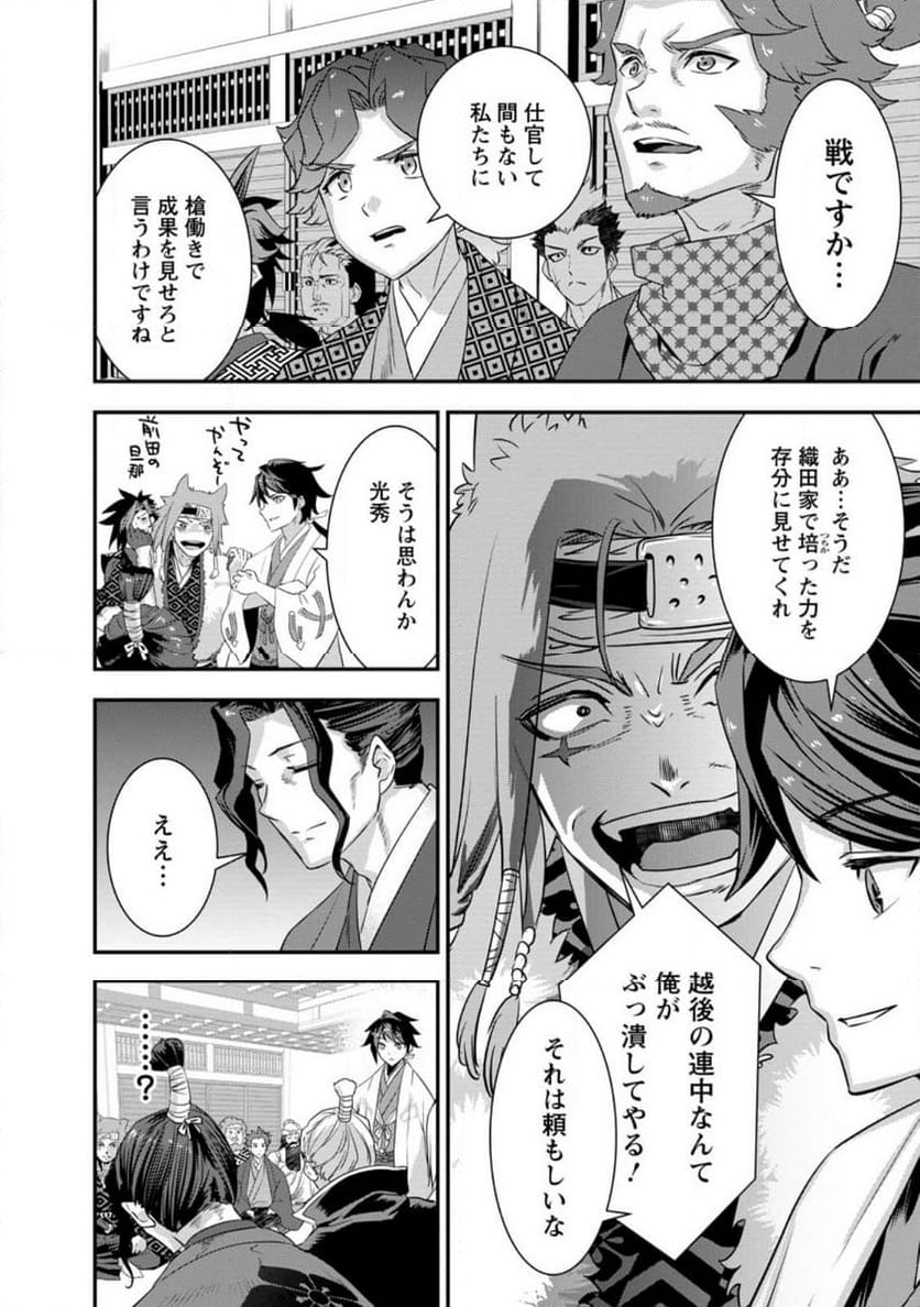 転生！竹中半兵衛〜マイナー武将に転生した仲間たちと戦国乱世を生き抜く〜 第32.2話 - Trang 4