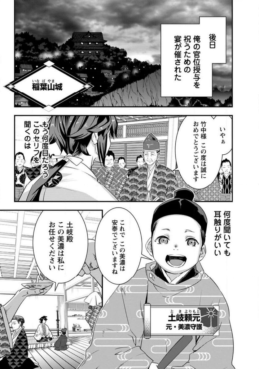転生！竹中半兵衛〜マイナー武将に転生した仲間たちと戦国乱世を生き抜く〜 第32.2話 - Trang 5