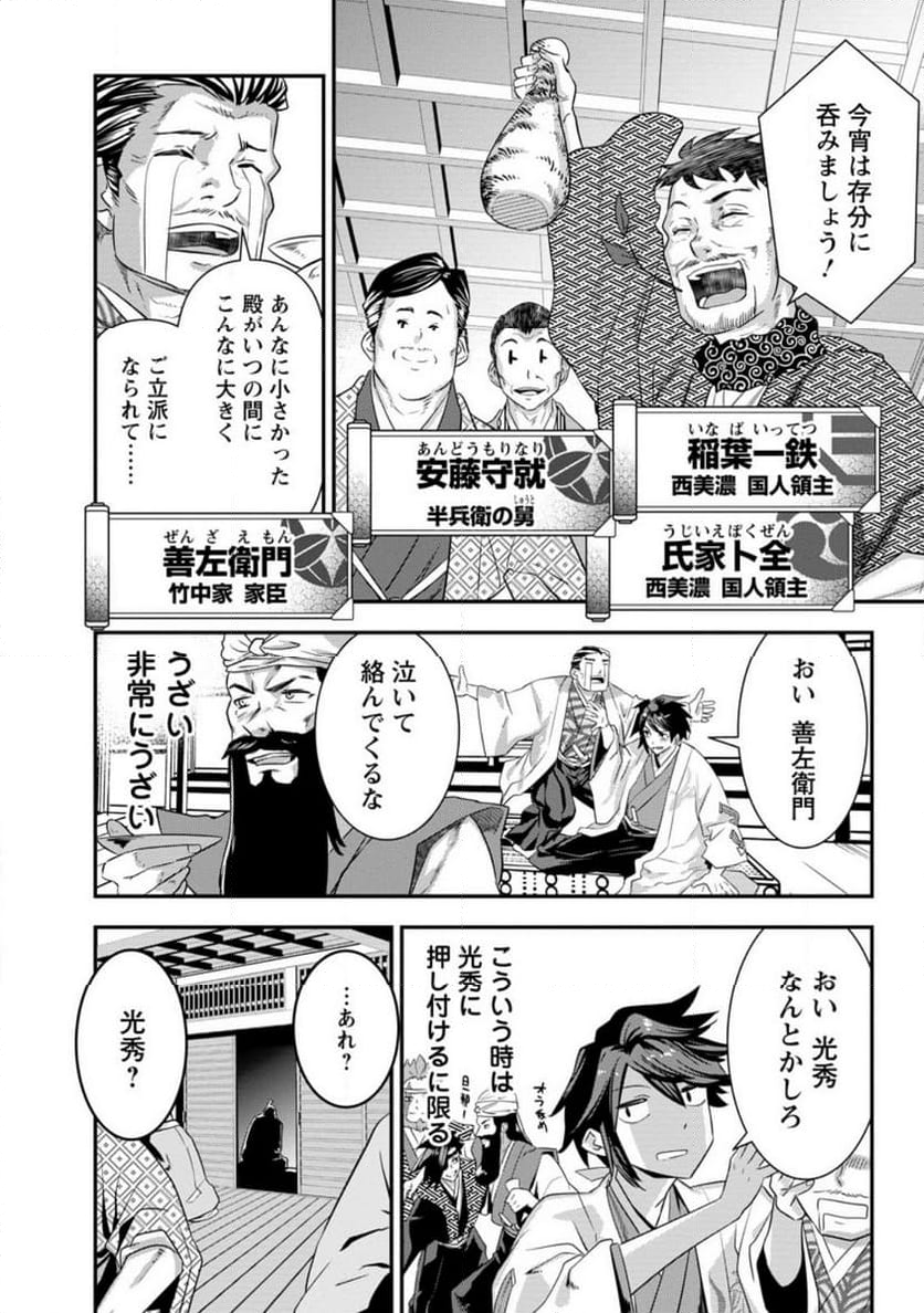 転生！竹中半兵衛〜マイナー武将に転生した仲間たちと戦国乱世を生き抜く〜 第32.2話 - Trang 6
