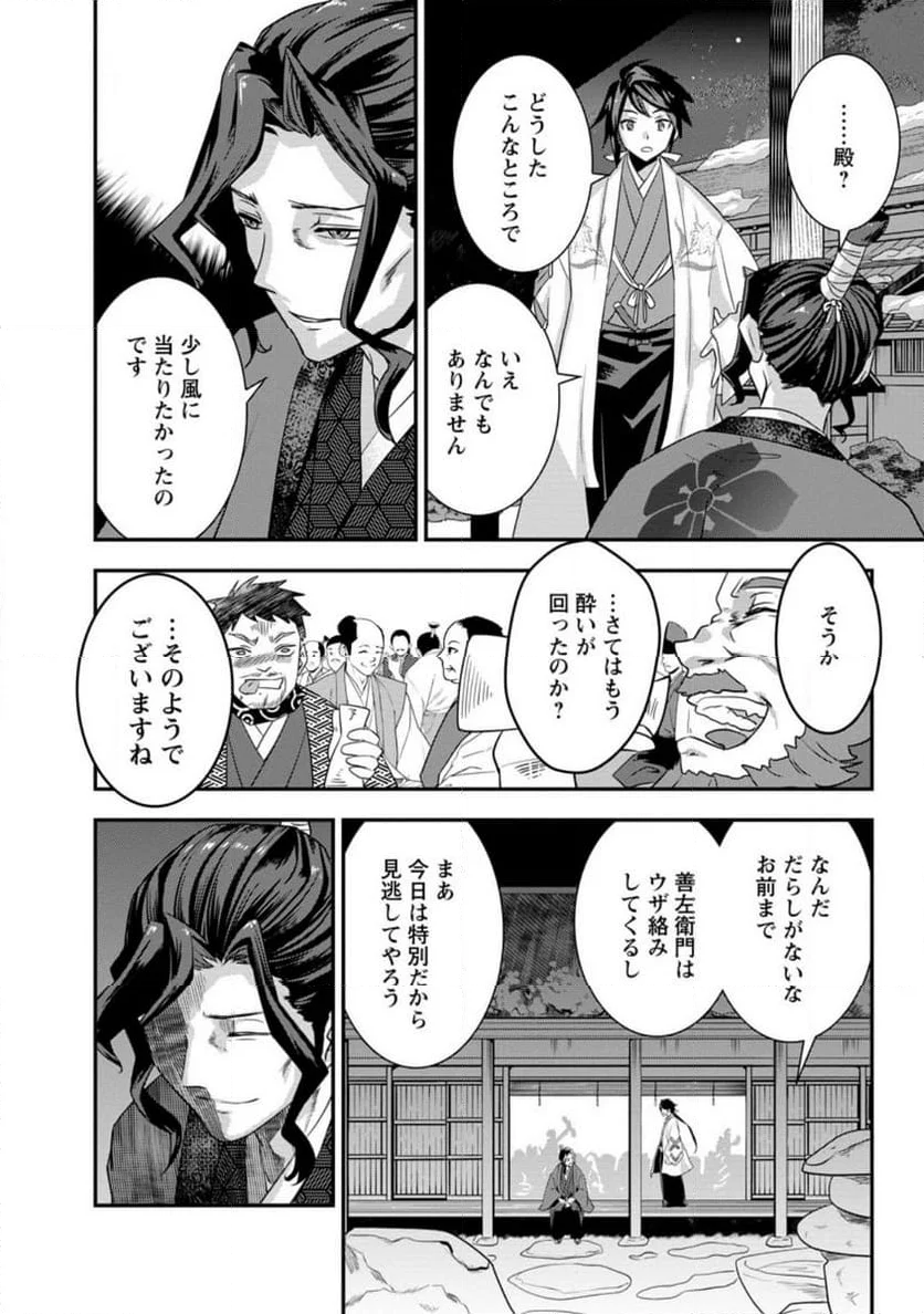 転生！竹中半兵衛〜マイナー武将に転生した仲間たちと戦国乱世を生き抜く〜 第32.2話 - Trang 8