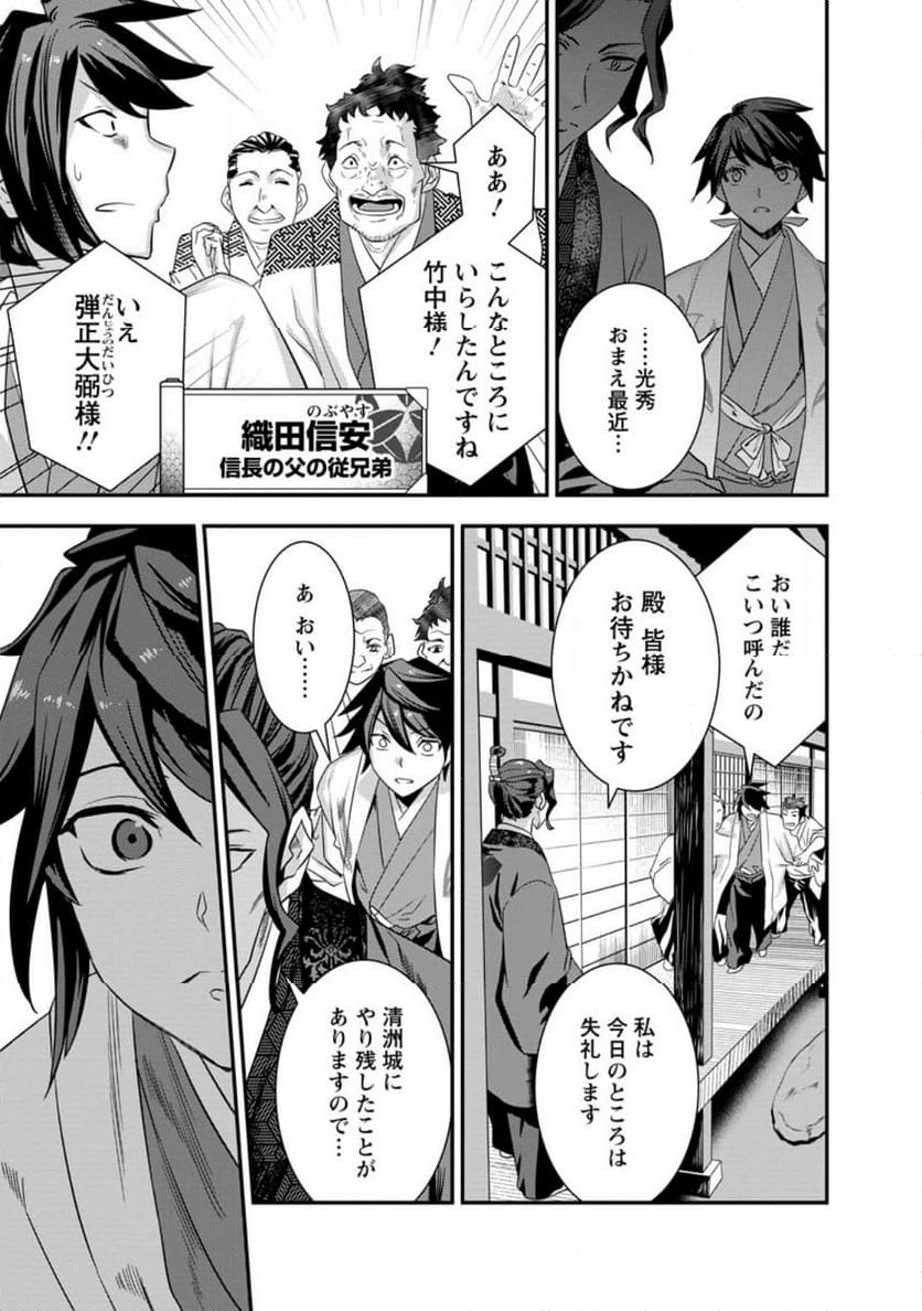 転生！竹中半兵衛〜マイナー武将に転生した仲間たちと戦国乱世を生き抜く〜 第32.2話 - Trang 9