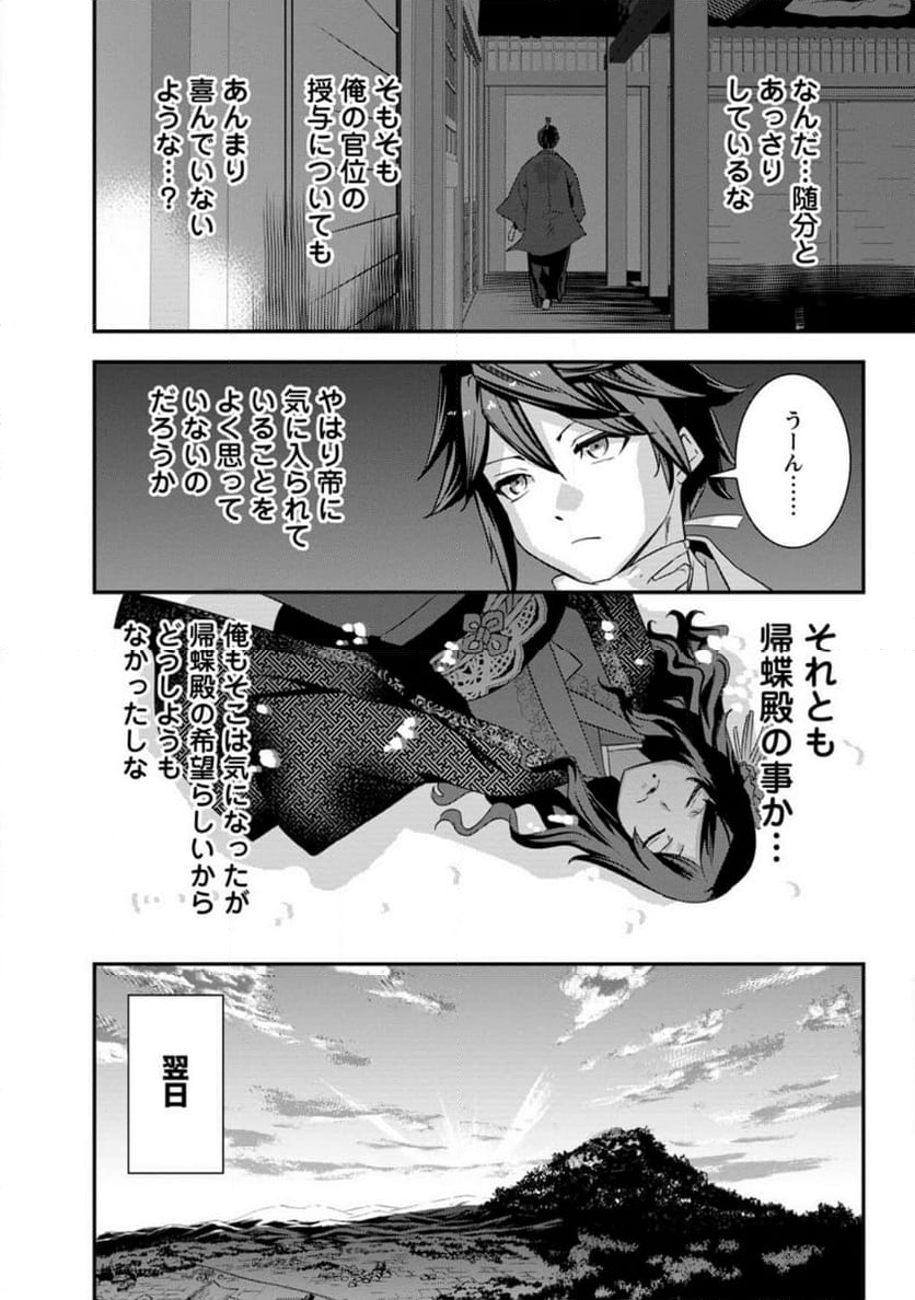 転生！竹中半兵衛〜マイナー武将に転生した仲間たちと戦国乱世を生き抜く〜 第32.2話 - Trang 10