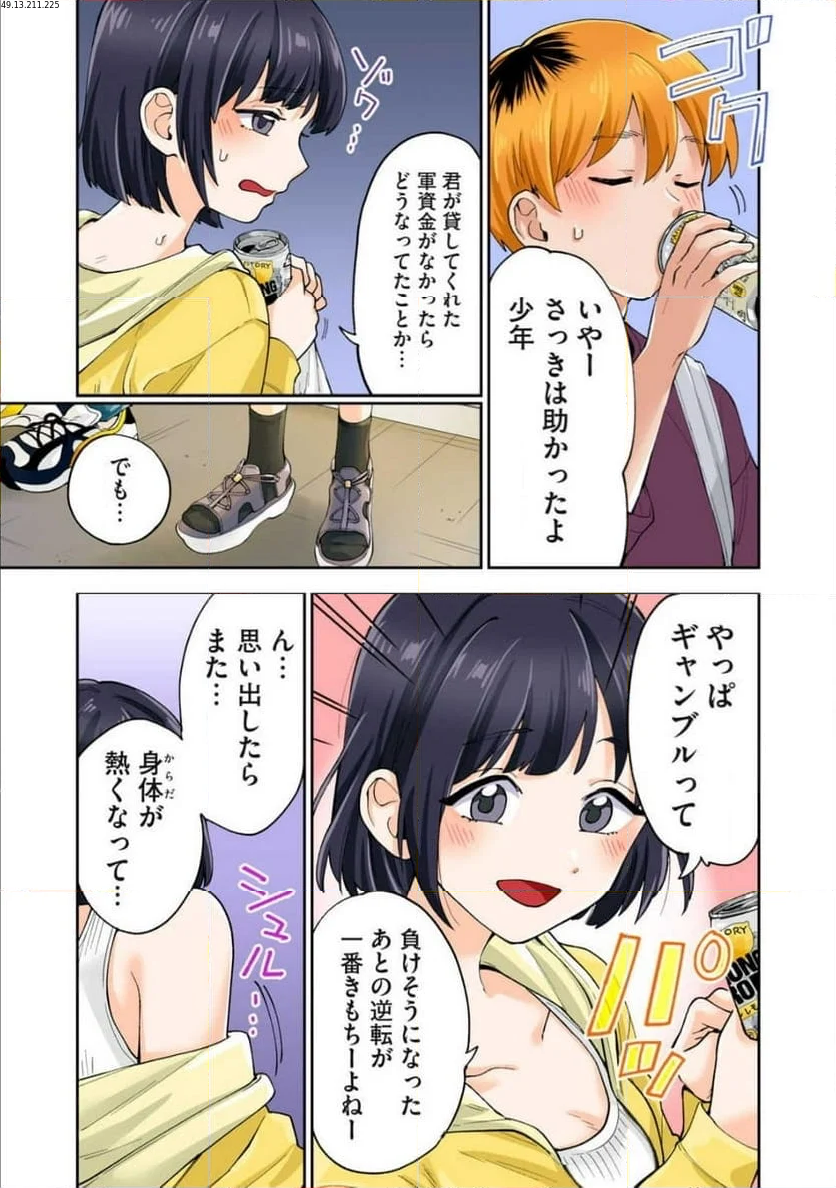 人妻の唇は缶チューハイの味がして 第38.2話 - Trang 1