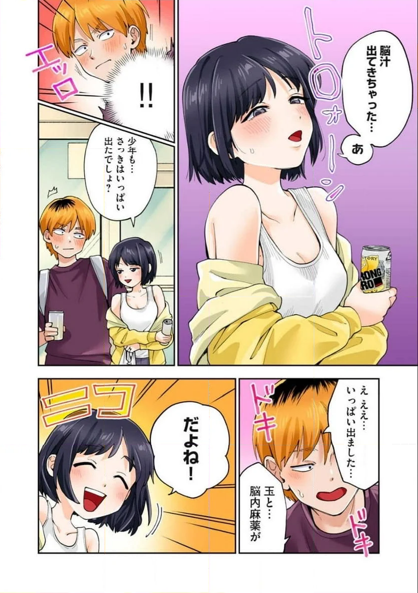 人妻の唇は缶チューハイの味がして 第38.2話 - Trang 4