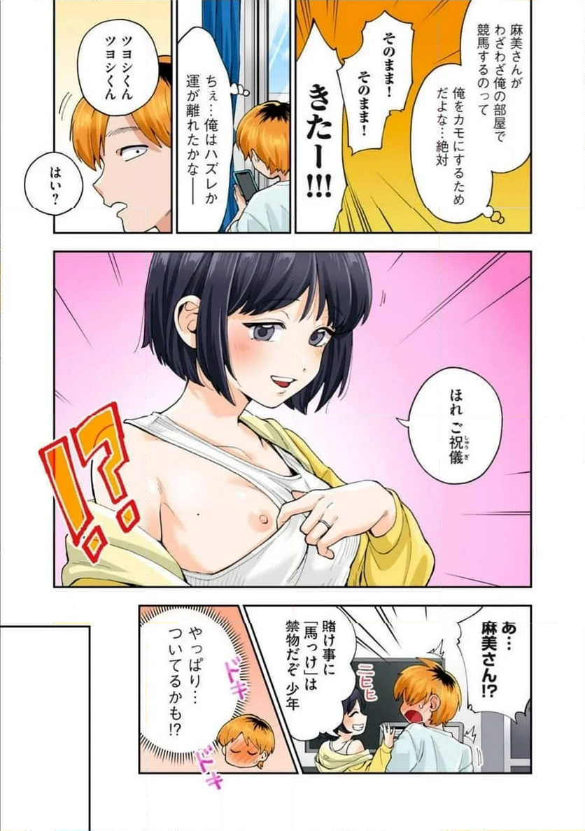 人妻の唇は缶チューハイの味がして 第38.2話 - Trang 31