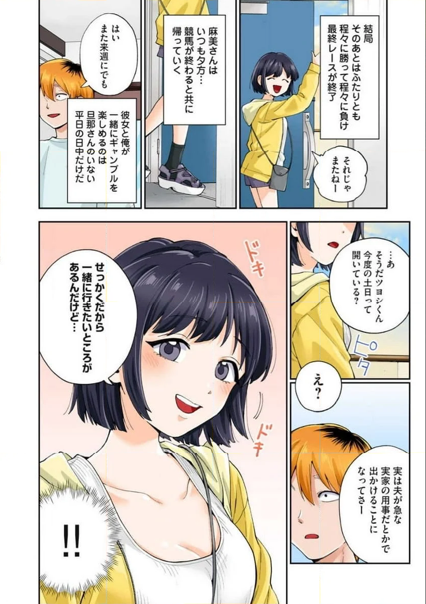 人妻の唇は缶チューハイの味がして 第38.2話 - Trang 33