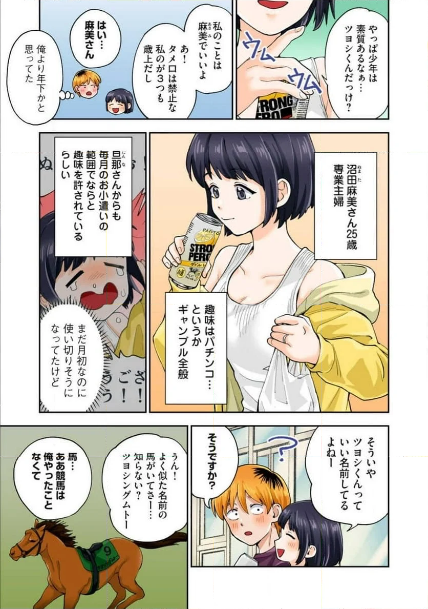 人妻の唇は缶チューハイの味がして 第38.2話 - Trang 7