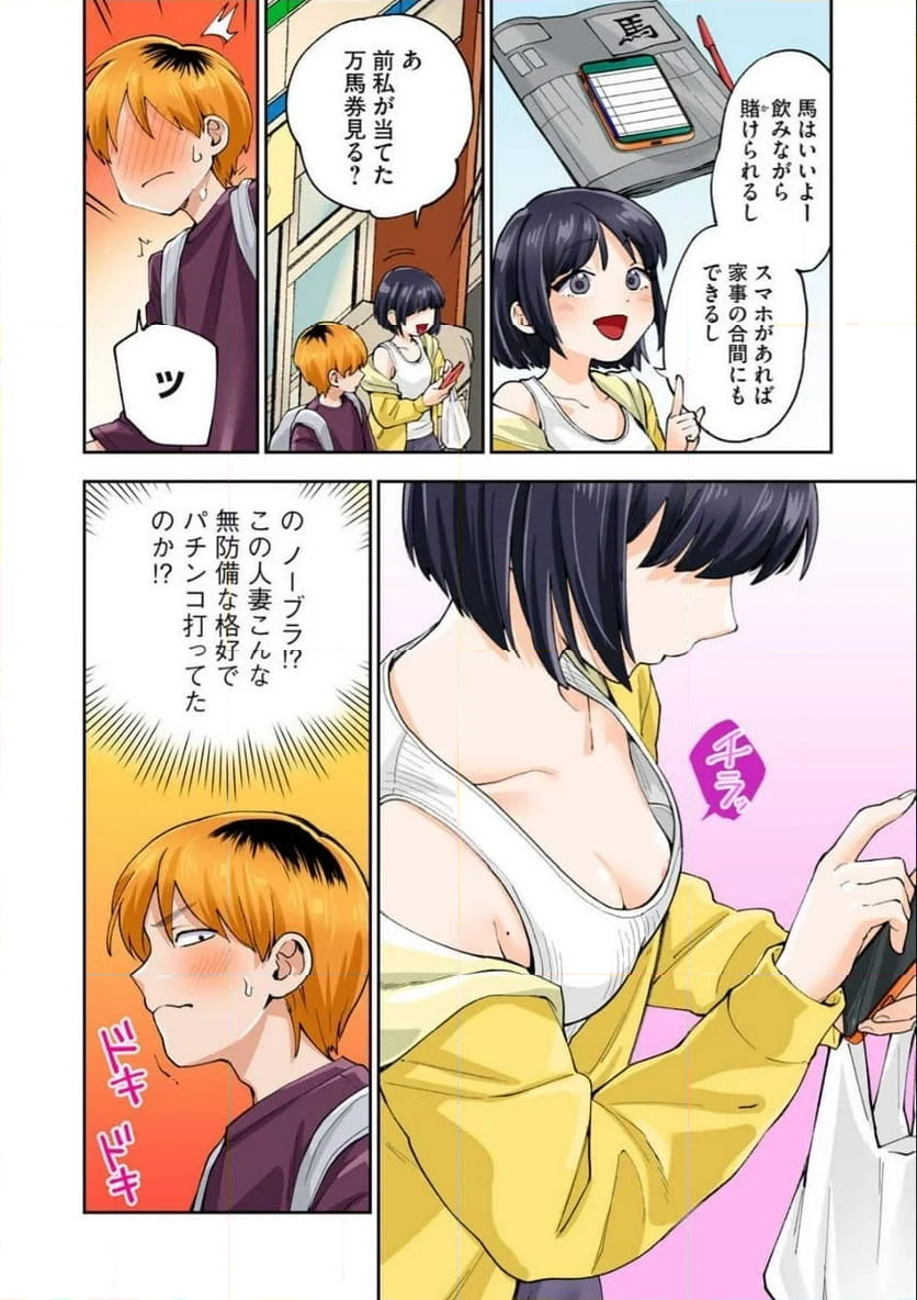 人妻の唇は缶チューハイの味がして 第38.2話 - Trang 10