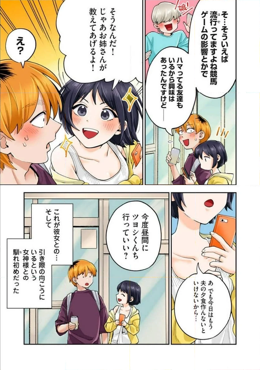 人妻の唇は缶チューハイの味がして 第38.2話 - Trang 13