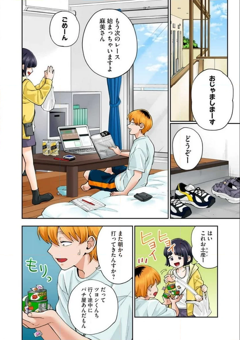 人妻の唇は缶チューハイの味がして 第38.2話 - Trang 16