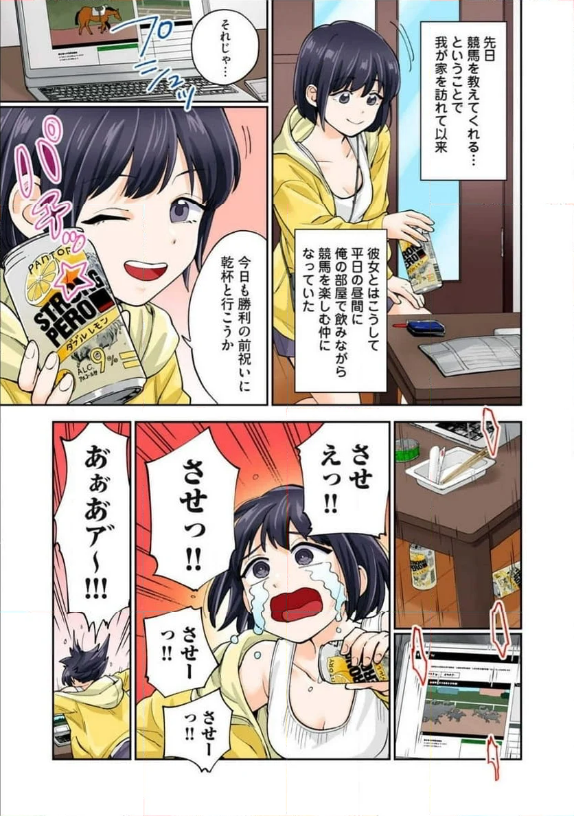 人妻の唇は缶チューハイの味がして 第38.2話 - Trang 19