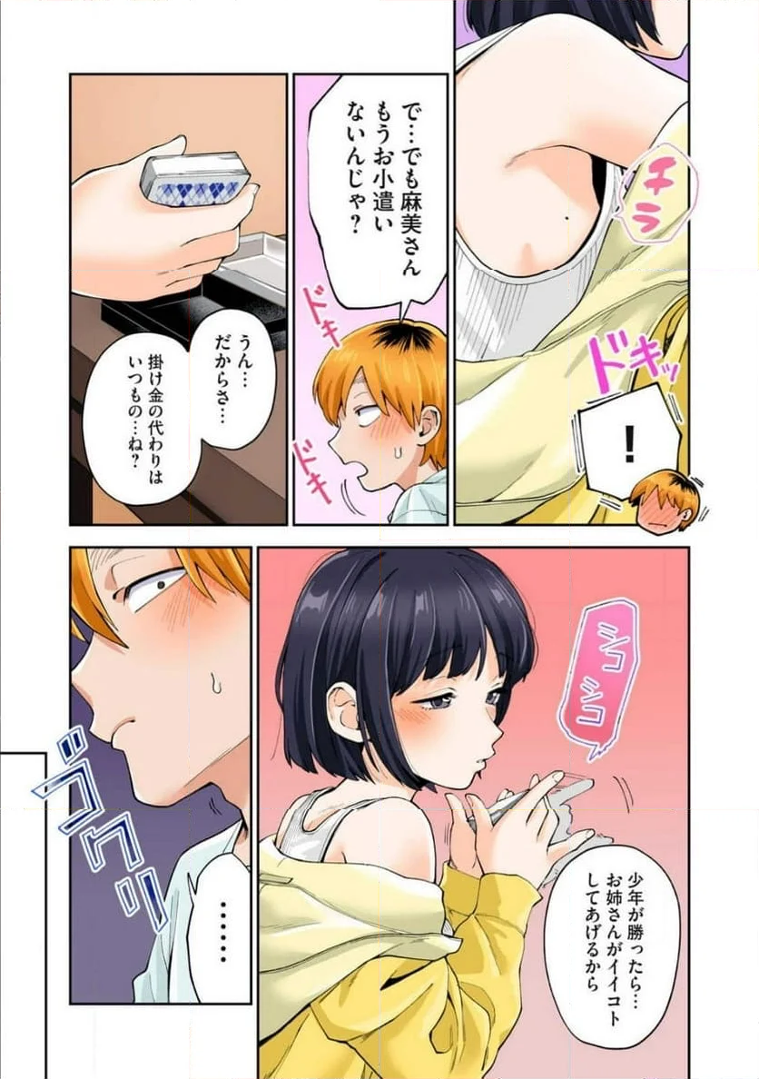 人妻の唇は缶チューハイの味がして 第38.2話 - Trang 25
