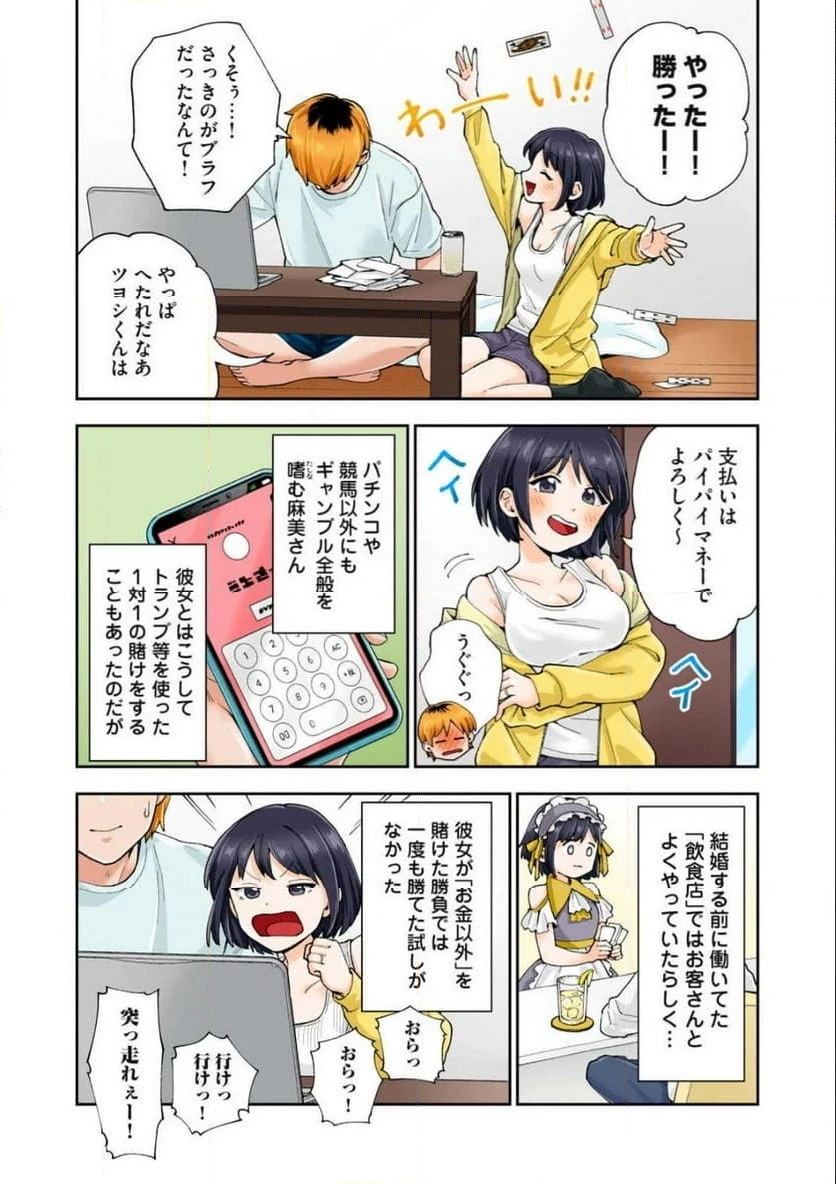 人妻の唇は缶チューハイの味がして 第38.2話 - Trang 28