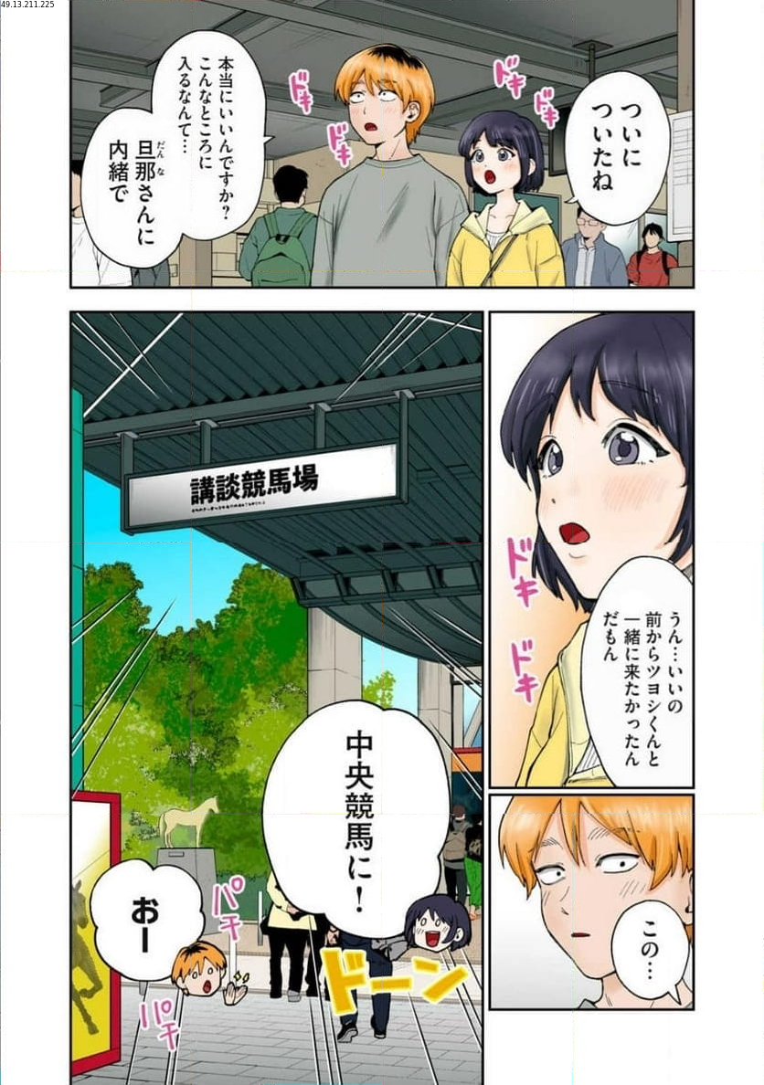 人妻の唇は缶チューハイの味がして 第38.3話 - Trang 1
