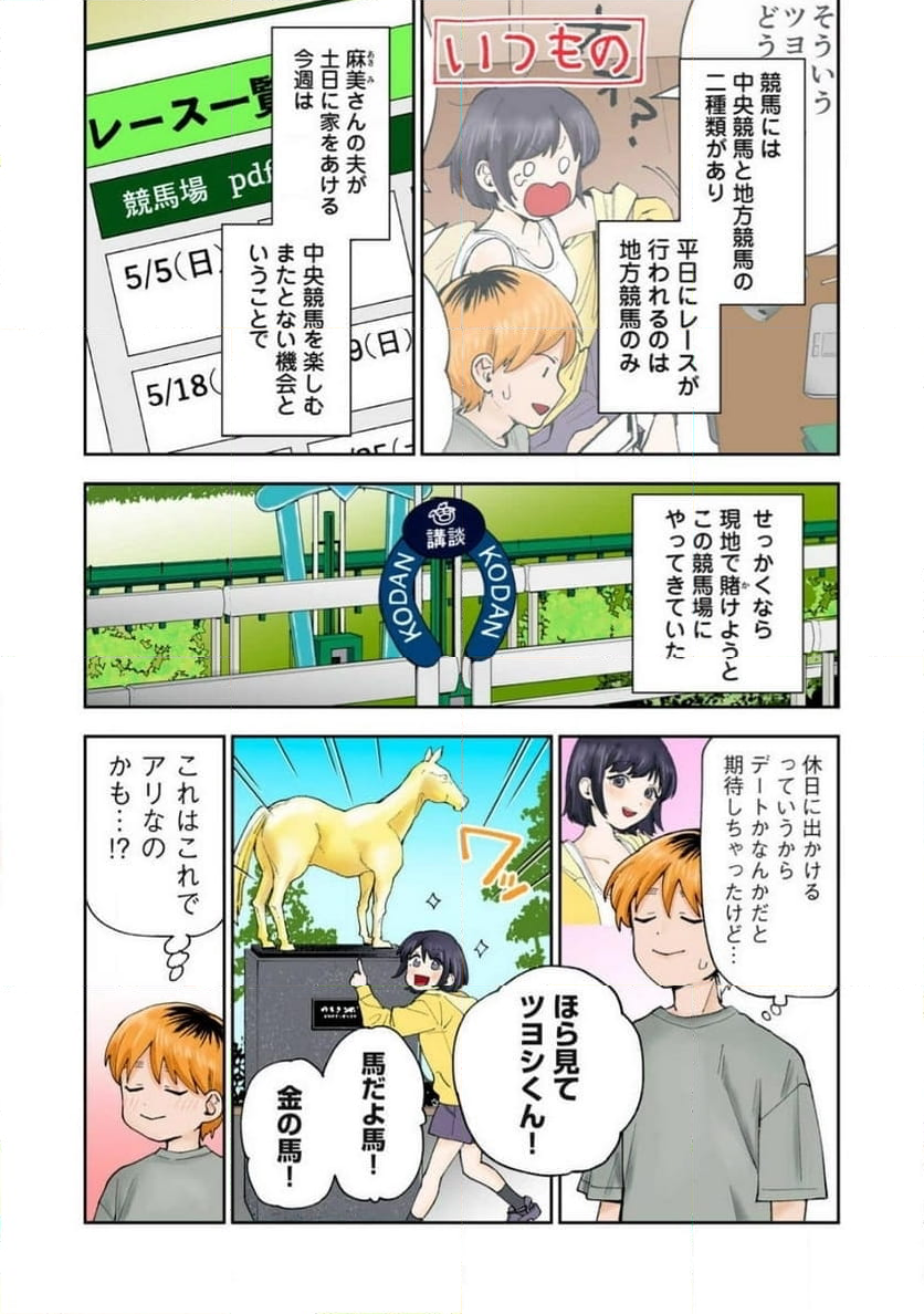 人妻の唇は缶チューハイの味がして 第38.3話 - Trang 2
