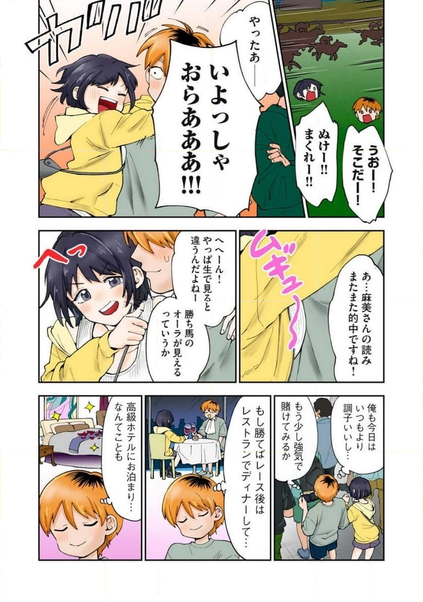 人妻の唇は缶チューハイの味がして 第38.3話 - Trang 4
