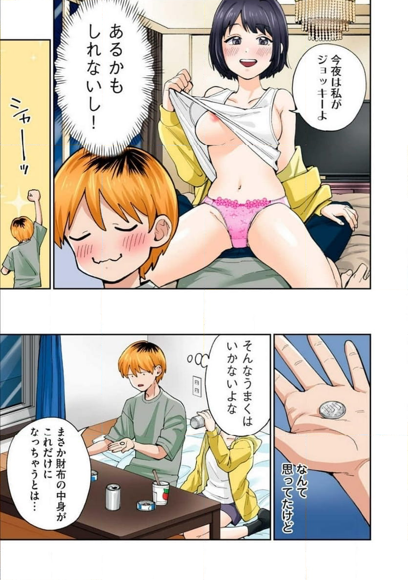 人妻の唇は缶チューハイの味がして 第38.3話 - Trang 5