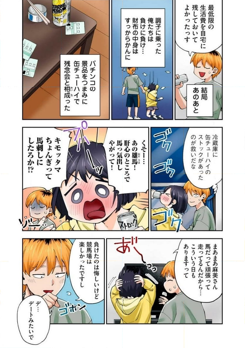 人妻の唇は缶チューハイの味がして 第38.3話 - Trang 6