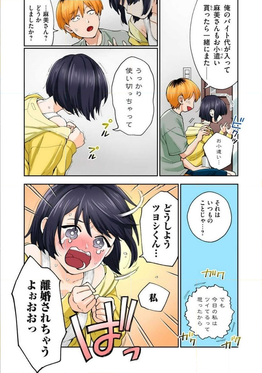 人妻の唇は缶チューハイの味がして 第38.3話 - Trang 7