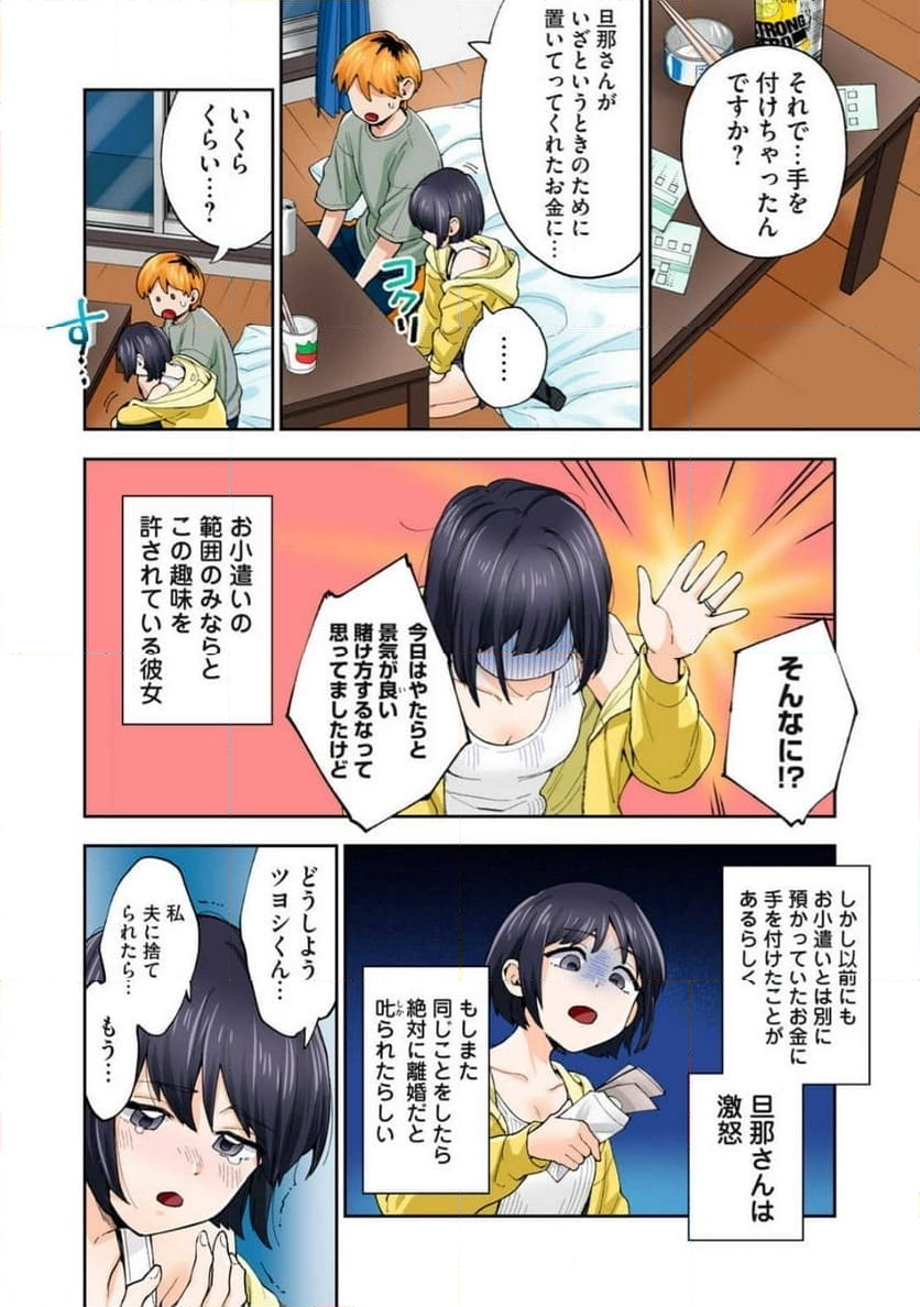 人妻の唇は缶チューハイの味がして 第38.3話 - Trang 8
