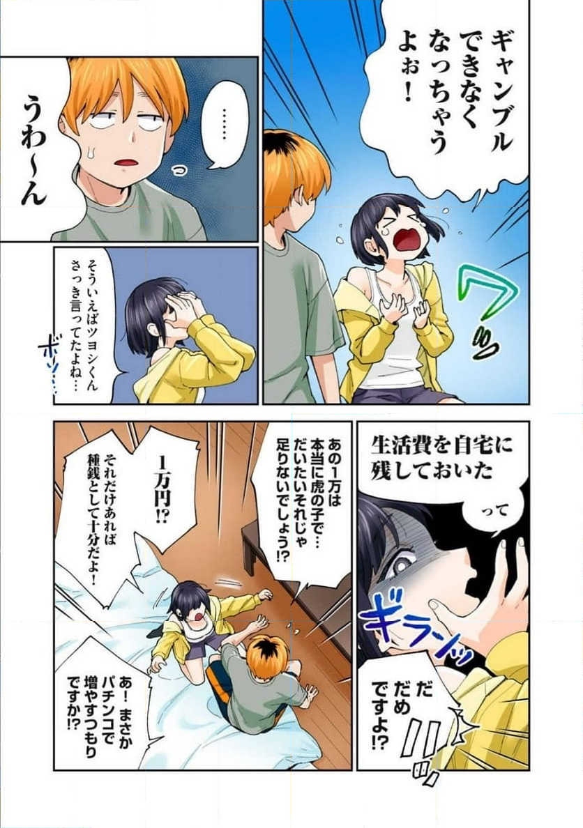 人妻の唇は缶チューハイの味がして 第38.3話 - Trang 9