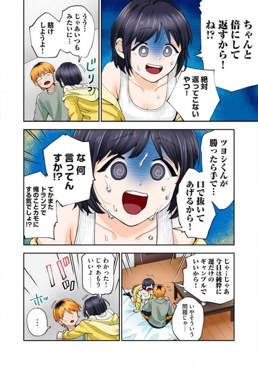 人妻の唇は缶チューハイの味がして 第38.3話 - Trang 10