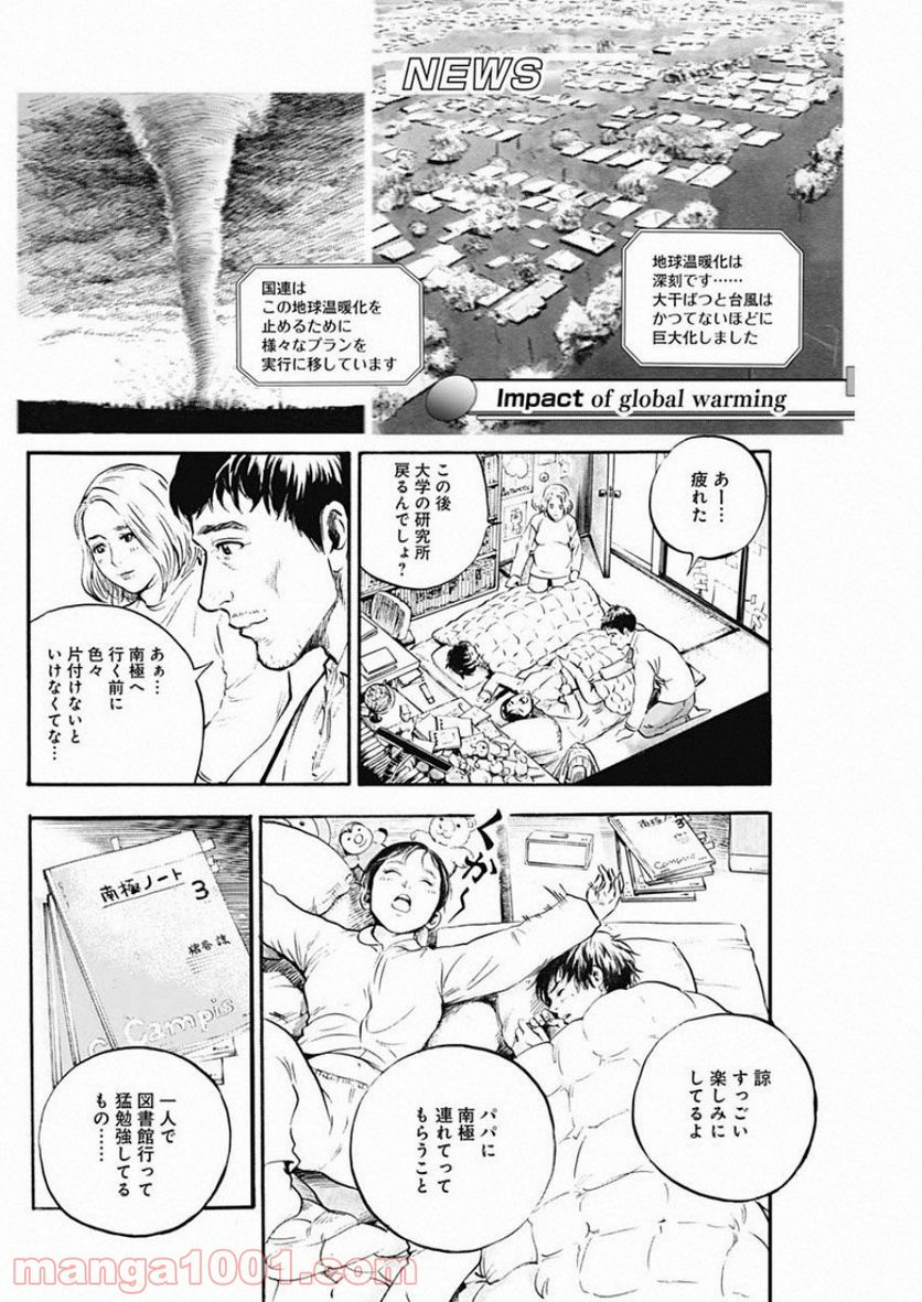 BORDER66 ボーダー66 漫画 - 第1話 - Page 14