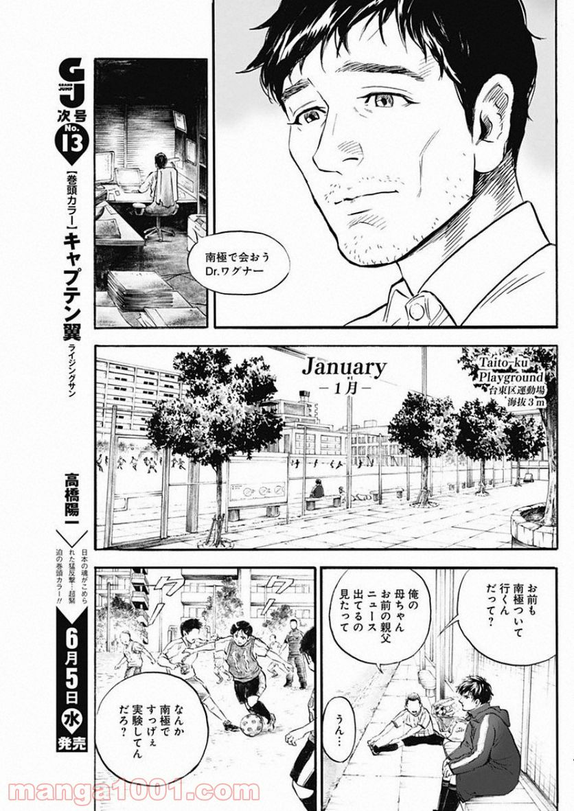 BORDER66 ボーダー66 漫画 - 第1話 - Page 23