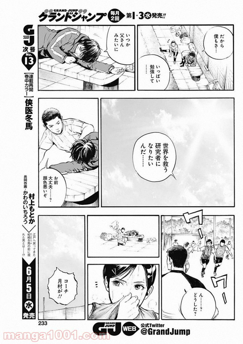 BORDER66 ボーダー66 漫画 - 第1話 - Page 27