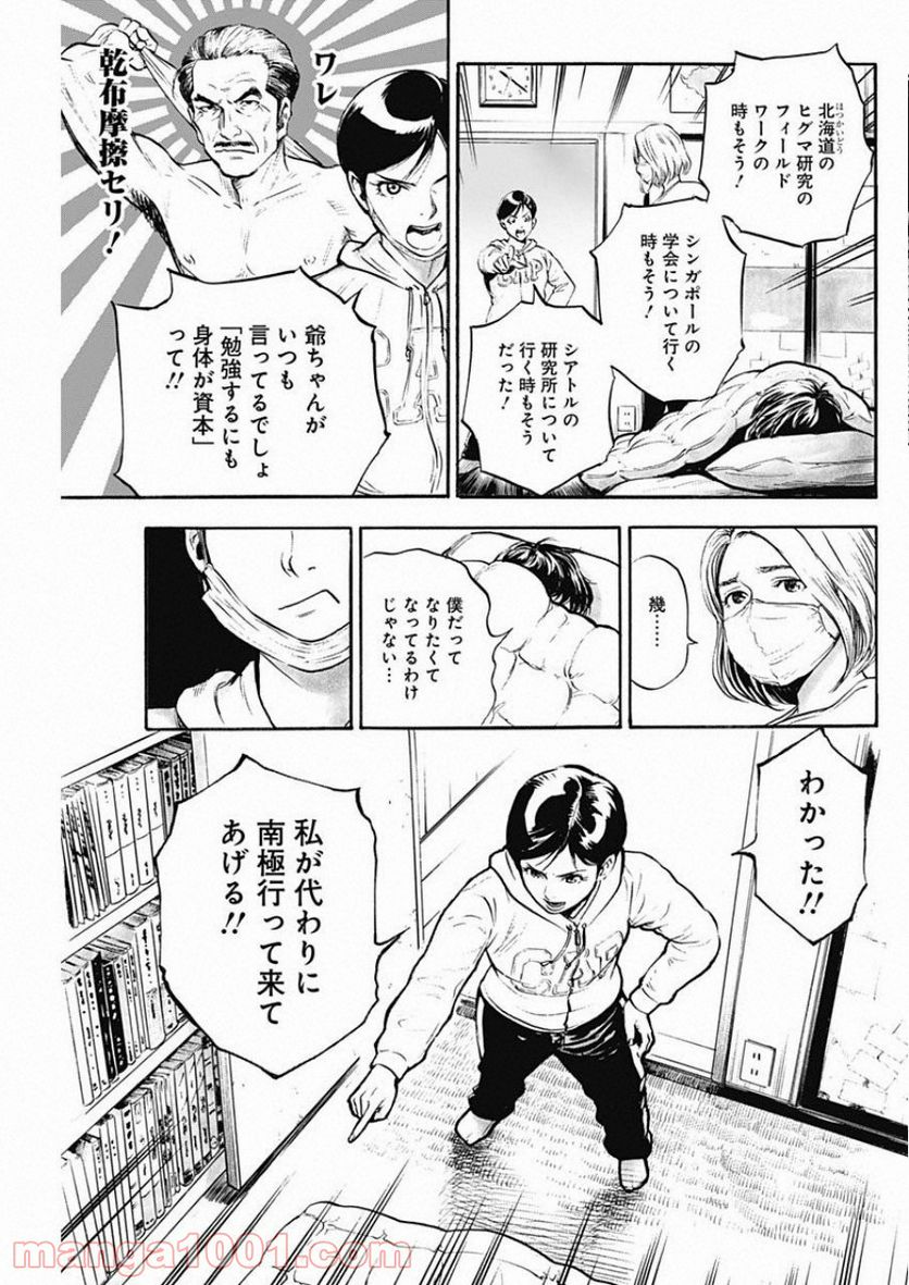 BORDER66 ボーダー66 漫画 - 第1話 - Page 29