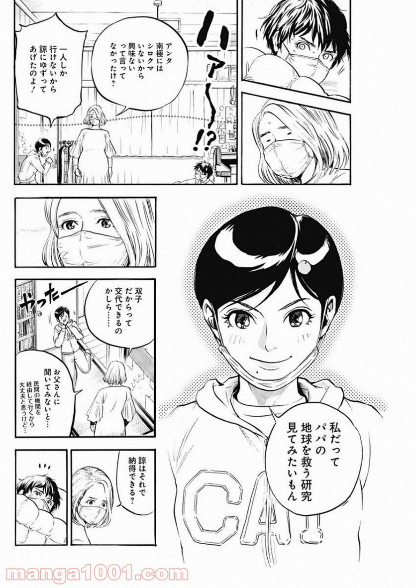 BORDER66 ボーダー66 漫画 - 第1話 - Page 30