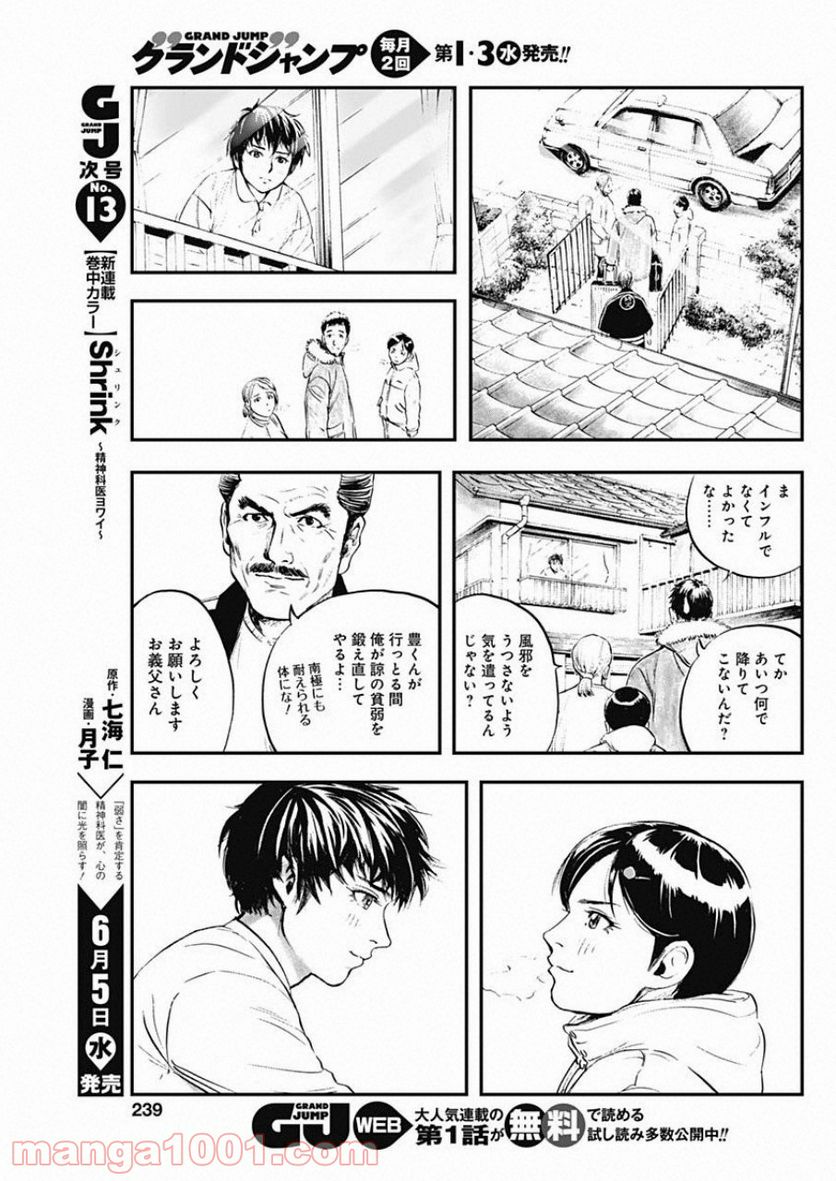 BORDER66 ボーダー66 漫画 - 第1話 - Page 33