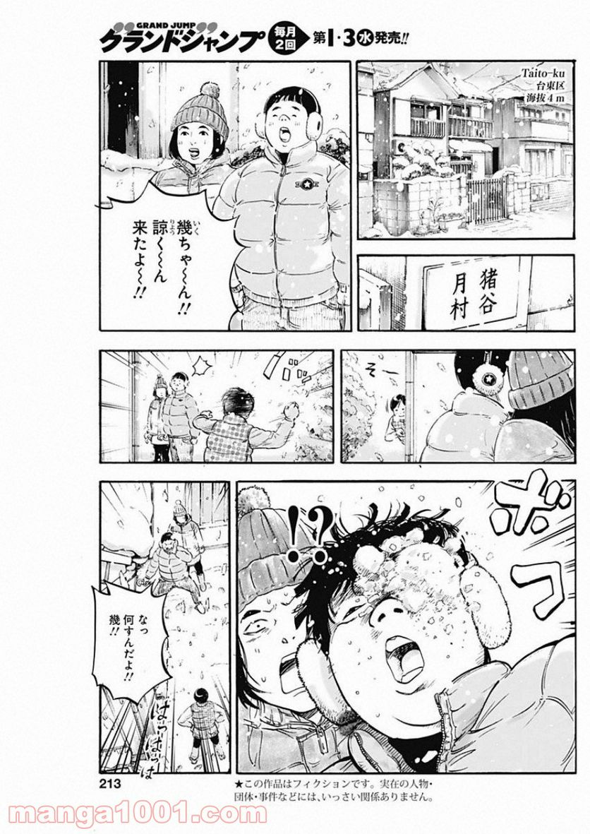 BORDER66 ボーダー66 漫画 - 第1話 - Page 7