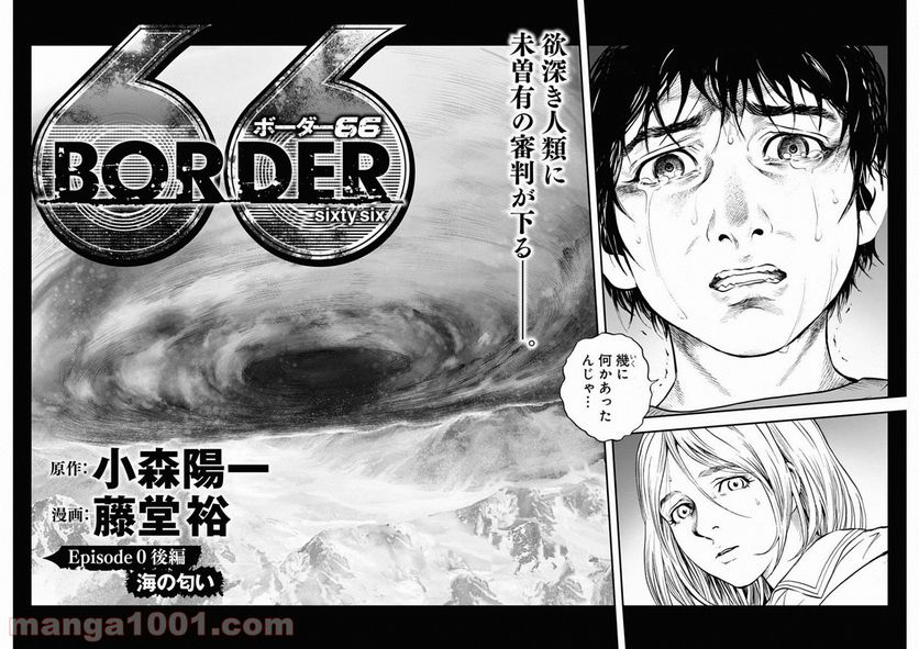 BORDER66 ボーダー66 漫画 - 第2話 - Page 2