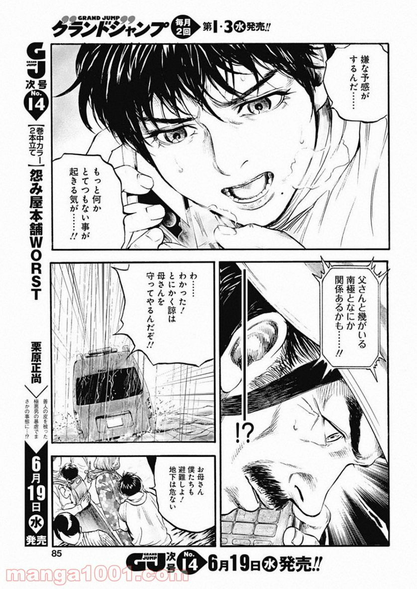 BORDER66 ボーダー66 漫画 - 第2話 - Page 19