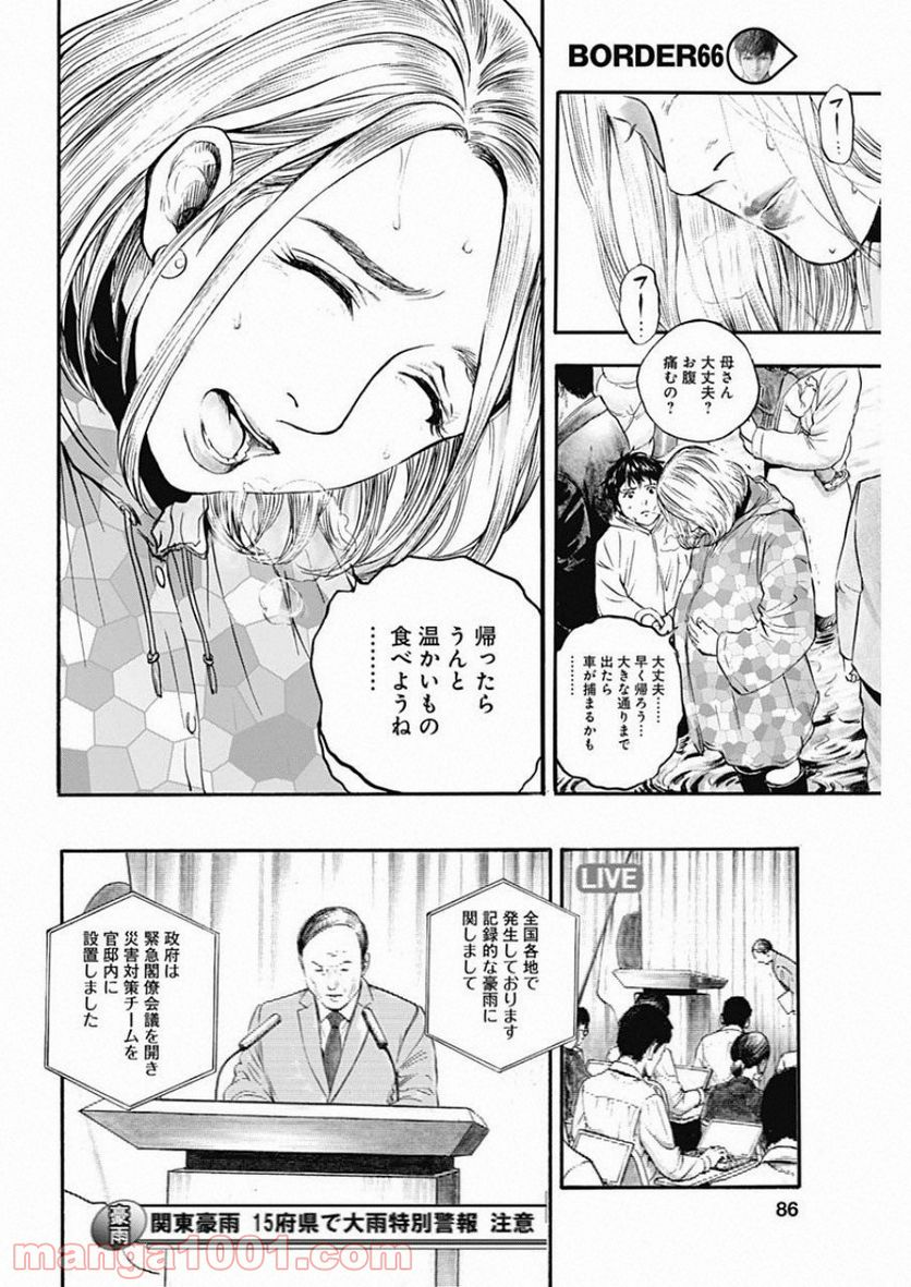 BORDER66 ボーダー66 漫画 - 第2話 - Page 20