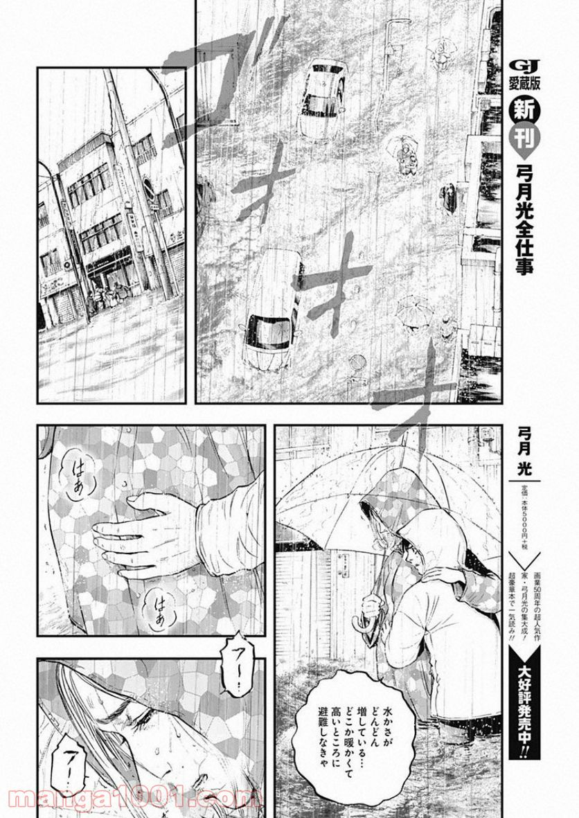 BORDER66 ボーダー66 漫画 - 第2話 - Page 22