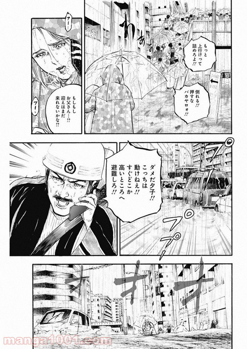 BORDER66 ボーダー66 漫画 - 第2話 - Page 23