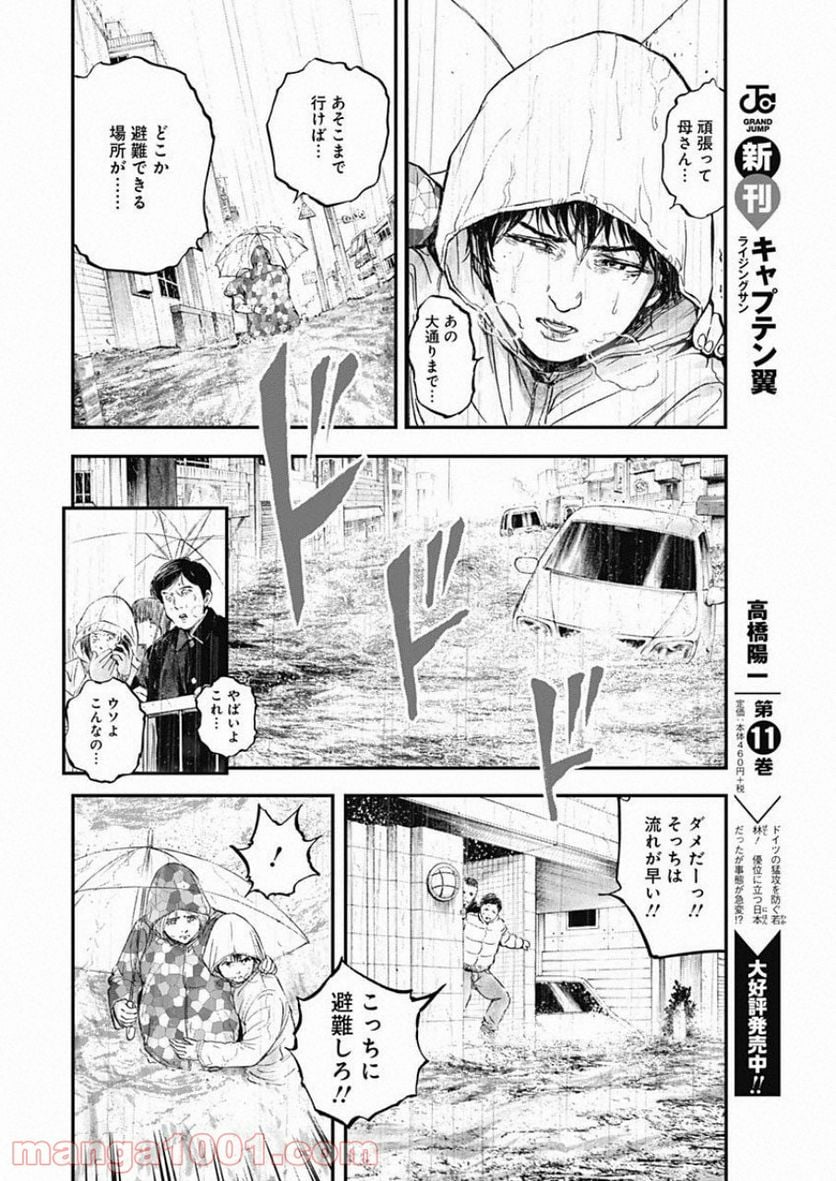 BORDER66 ボーダー66 漫画 - 第2話 - Page 24