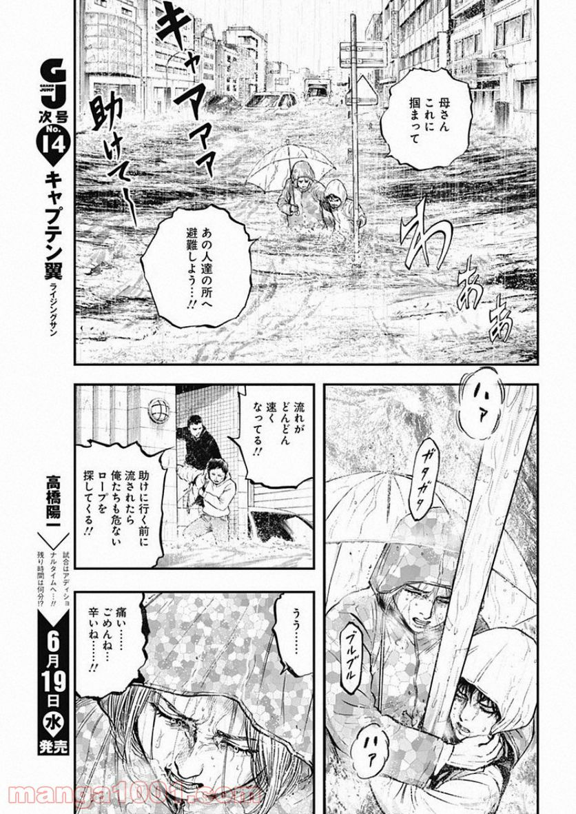 BORDER66 ボーダー66 漫画 - 第2話 - Page 25