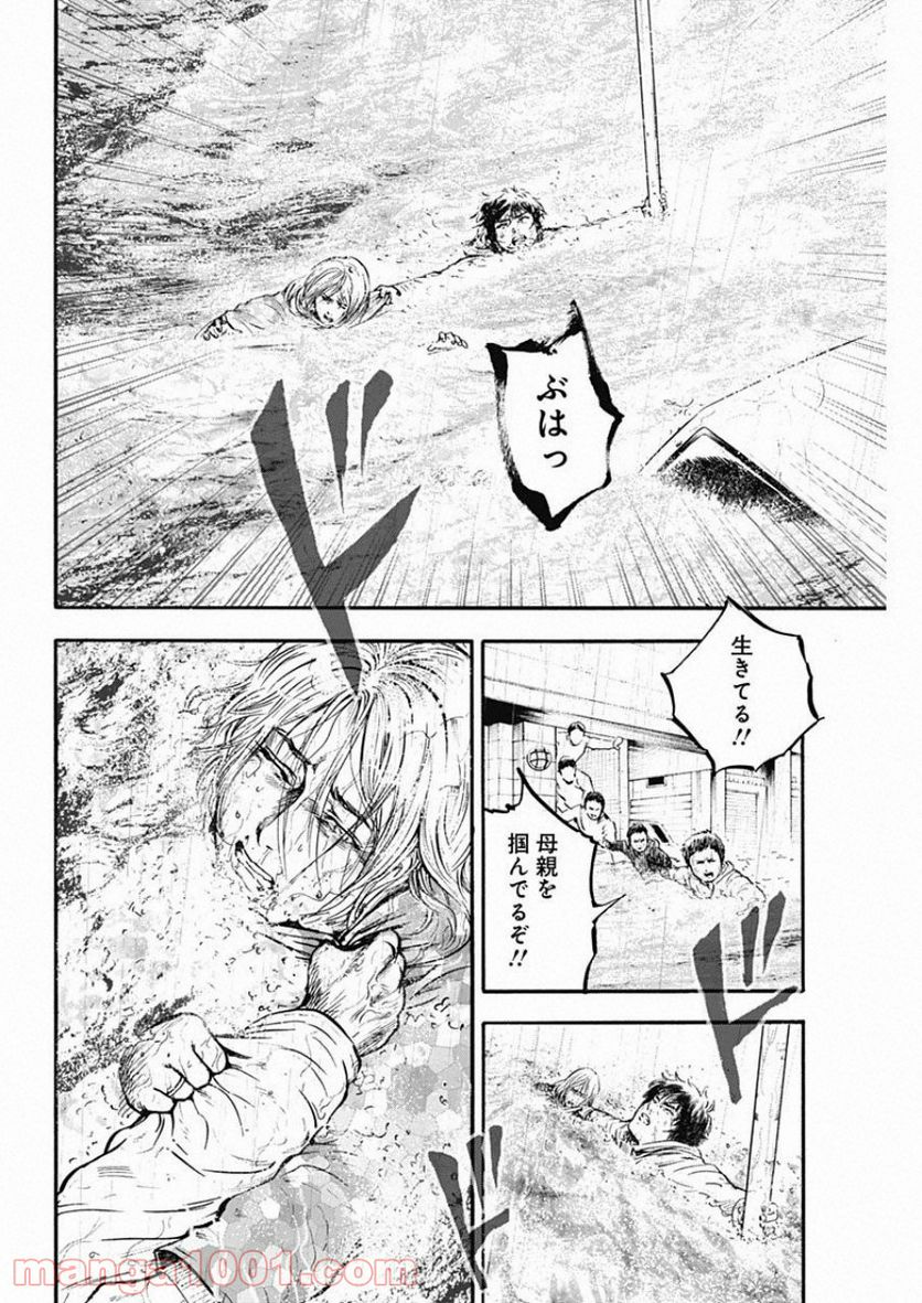 BORDER66 ボーダー66 漫画 - 第2話 - Page 28